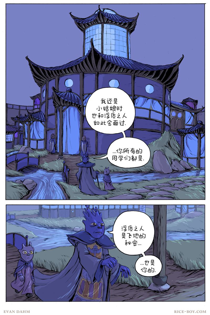 《瓦图》漫画最新章节第43话 云缇免费下拉式在线观看章节第【6】张图片