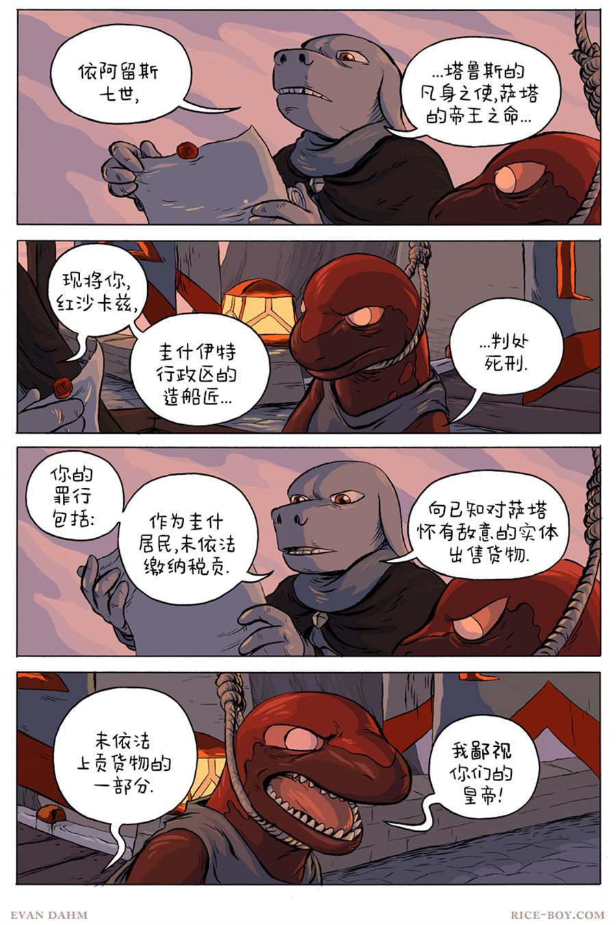 《瓦图》漫画最新章节第39话免费下拉式在线观看章节第【4】张图片