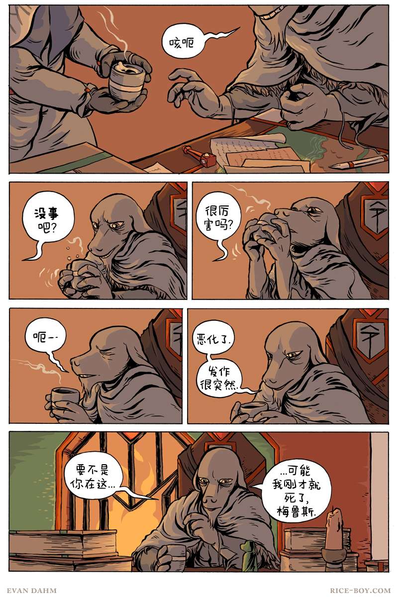 《瓦图》漫画最新章节第73话免费下拉式在线观看章节第【8】张图片