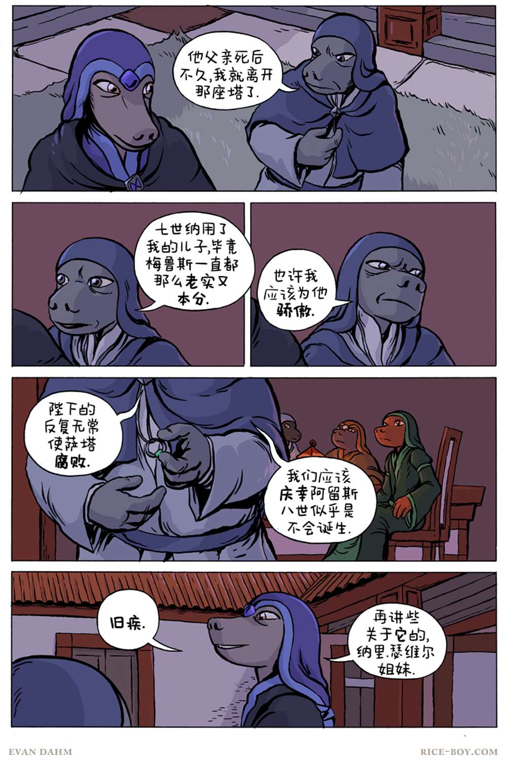 《瓦图》漫画最新章节第77话免费下拉式在线观看章节第【2】张图片