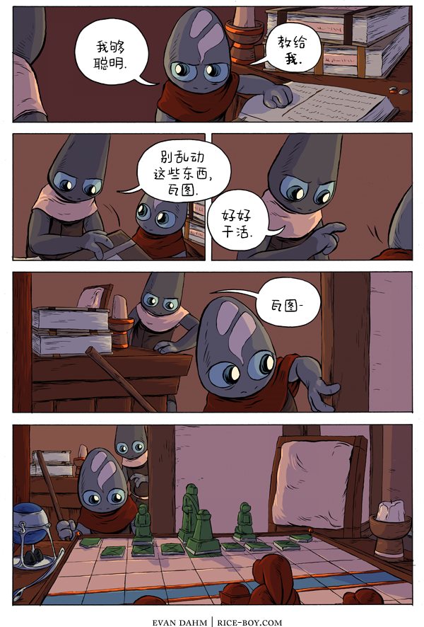 《瓦图》漫画最新章节第31话免费下拉式在线观看章节第【7】张图片