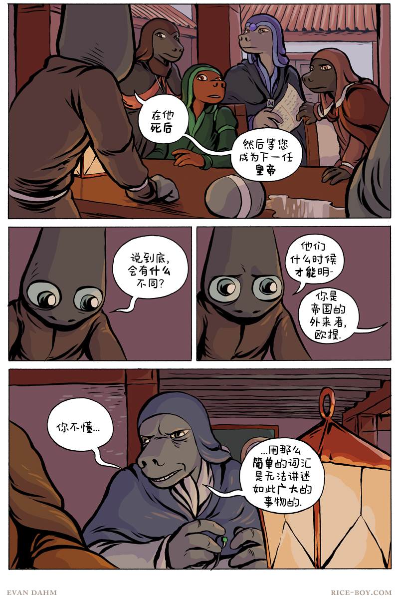 《瓦图》漫画最新章节第82话免费下拉式在线观看章节第【5】张图片