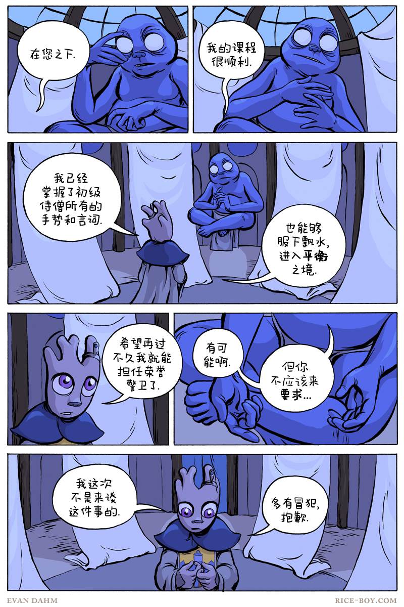 《瓦图》漫画最新章节第69话免费下拉式在线观看章节第【9】张图片