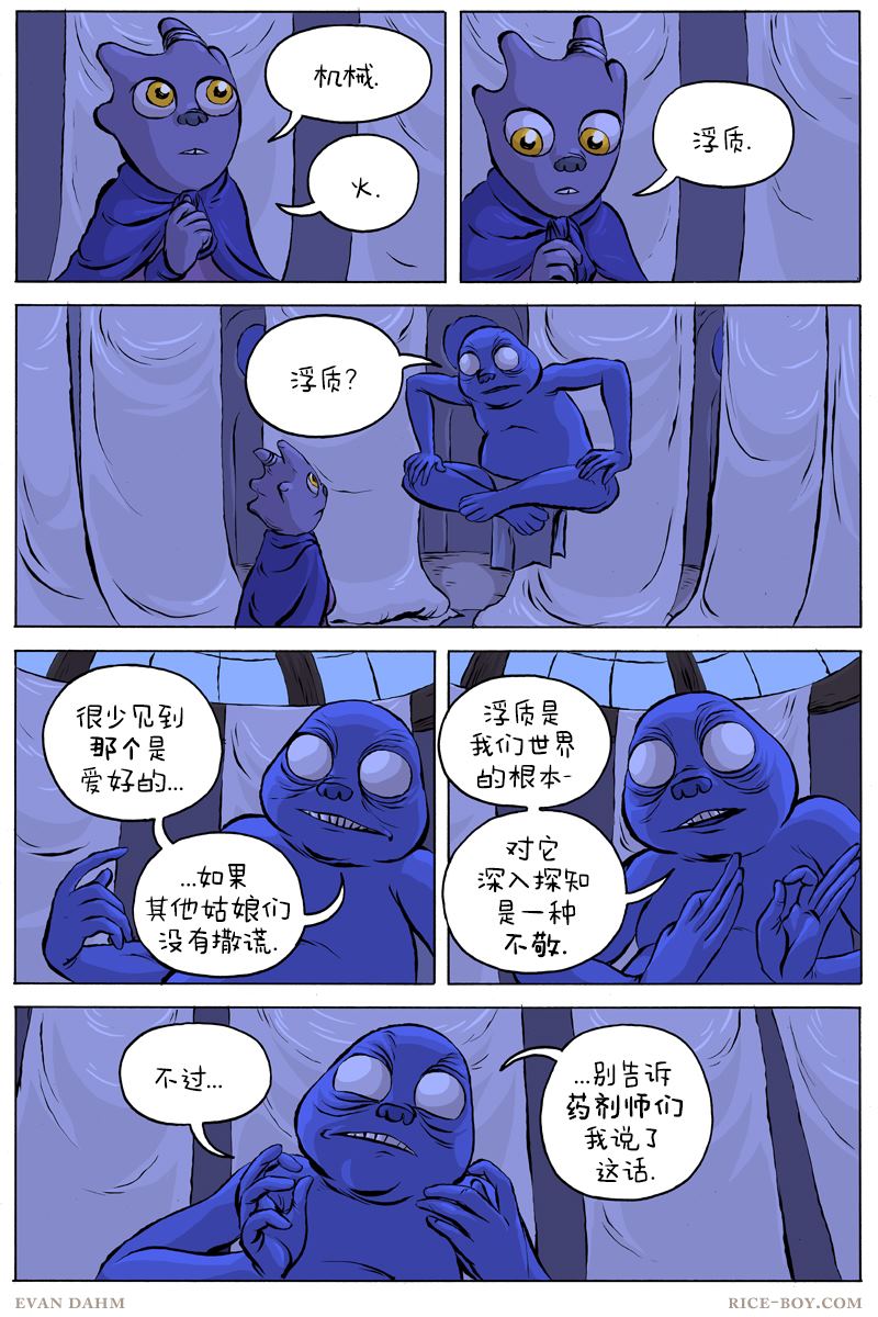 《瓦图》漫画最新章节第44话 浮质免费下拉式在线观看章节第【4】张图片