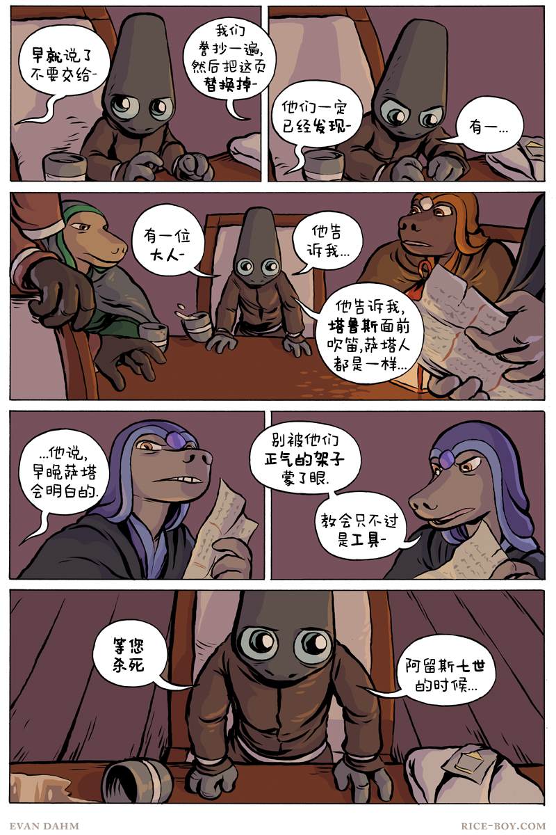 《瓦图》漫画最新章节第82话免费下拉式在线观看章节第【4】张图片