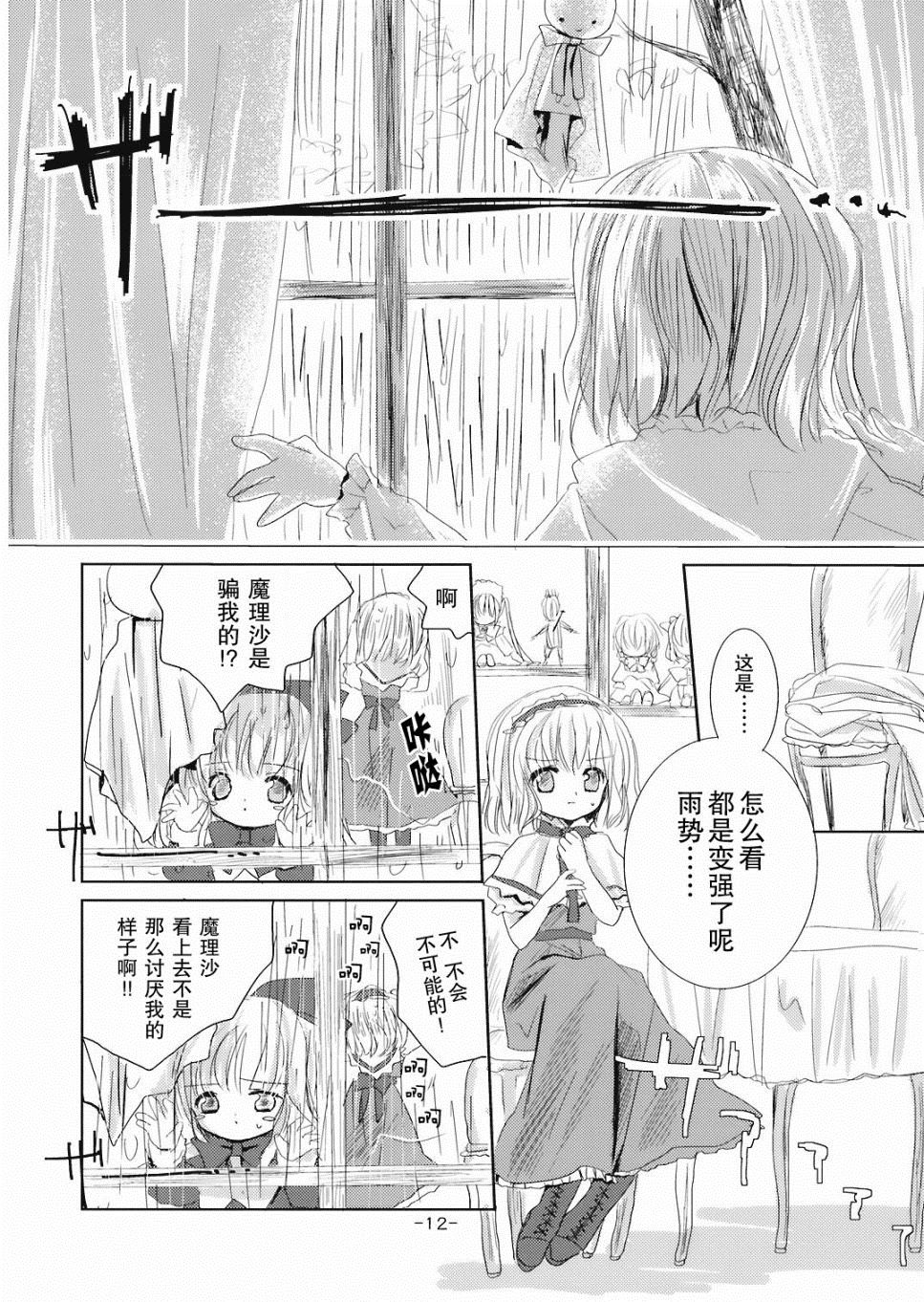 《晴天娃娃》漫画最新章节第1话 短篇免费下拉式在线观看章节第【12】张图片