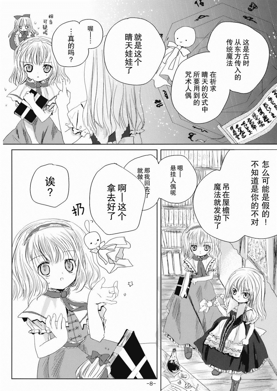 《晴天娃娃》漫画最新章节第1话 短篇免费下拉式在线观看章节第【8】张图片