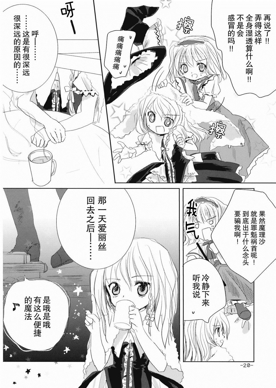 《晴天娃娃》漫画最新章节第1话 短篇免费下拉式在线观看章节第【20】张图片