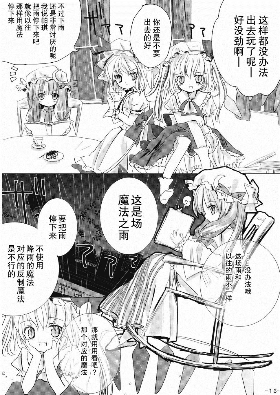 《晴天娃娃》漫画最新章节第1话 短篇免费下拉式在线观看章节第【16】张图片