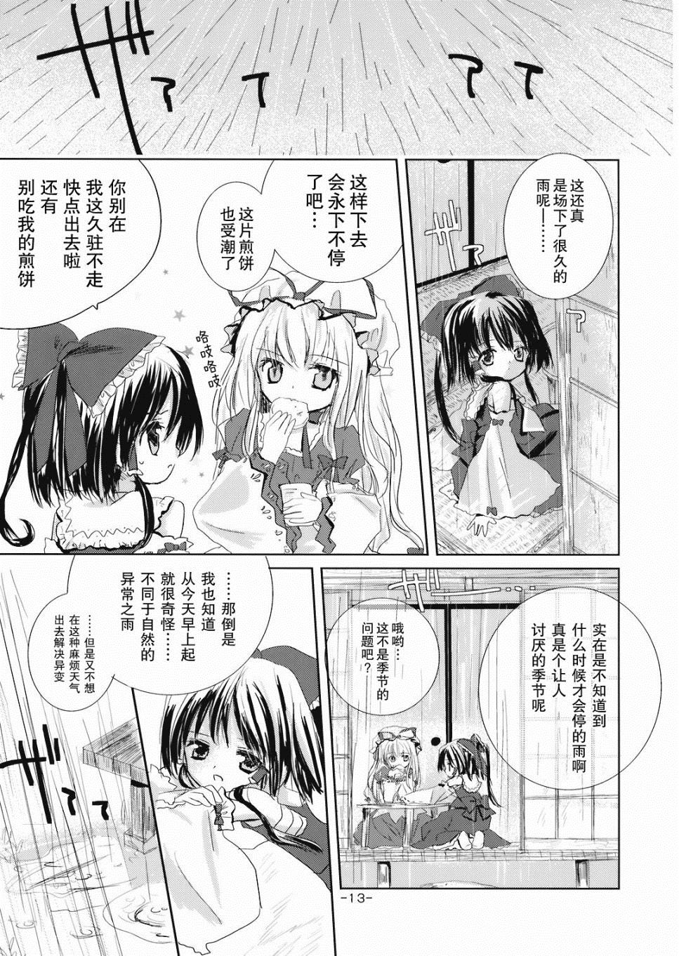 《晴天娃娃》漫画最新章节第1话 短篇免费下拉式在线观看章节第【13】张图片