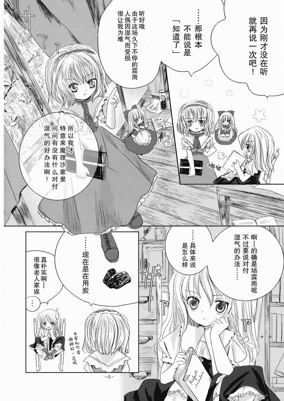 《晴天娃娃》漫画最新章节第1话 短篇免费下拉式在线观看章节第【4】张图片