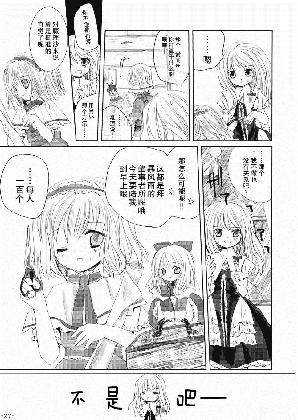 《晴天娃娃》漫画最新章节第1话 短篇免费下拉式在线观看章节第【27】张图片