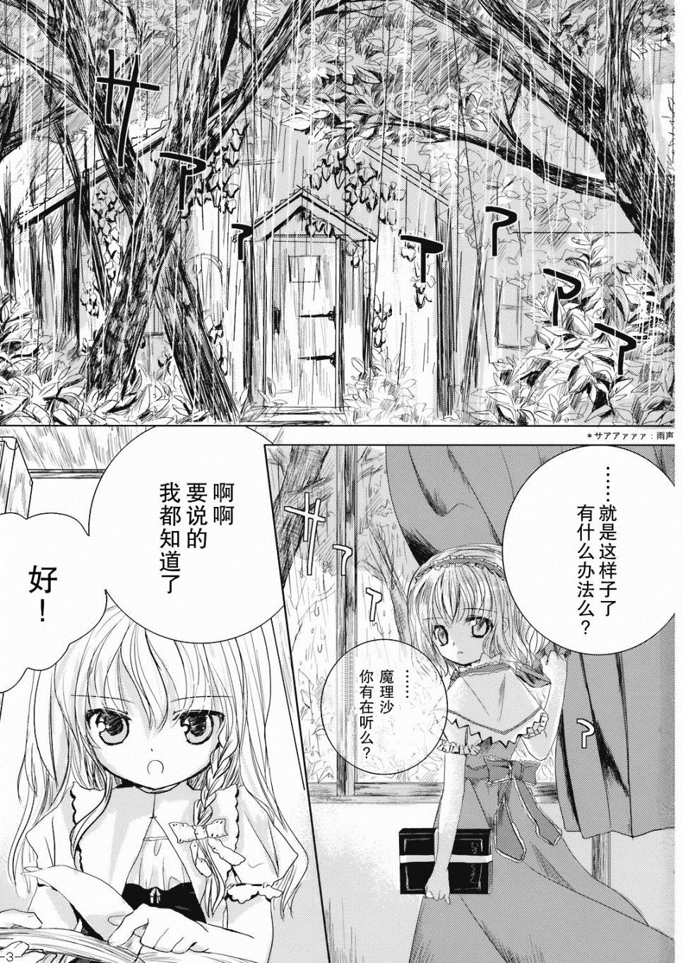 《晴天娃娃》漫画最新章节第1话 短篇免费下拉式在线观看章节第【3】张图片