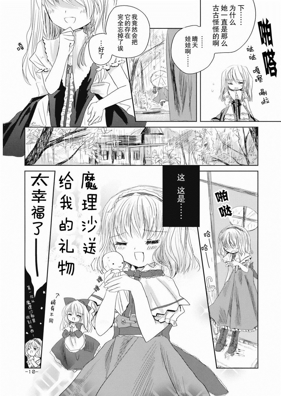 《晴天娃娃》漫画最新章节第1话 短篇免费下拉式在线观看章节第【10】张图片