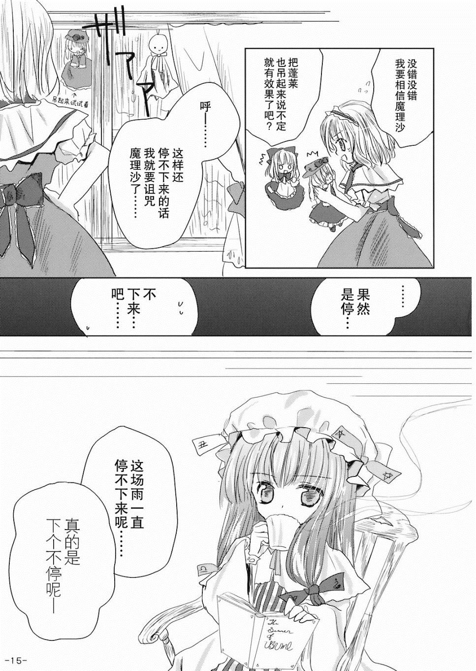 《晴天娃娃》漫画最新章节第1话 短篇免费下拉式在线观看章节第【15】张图片