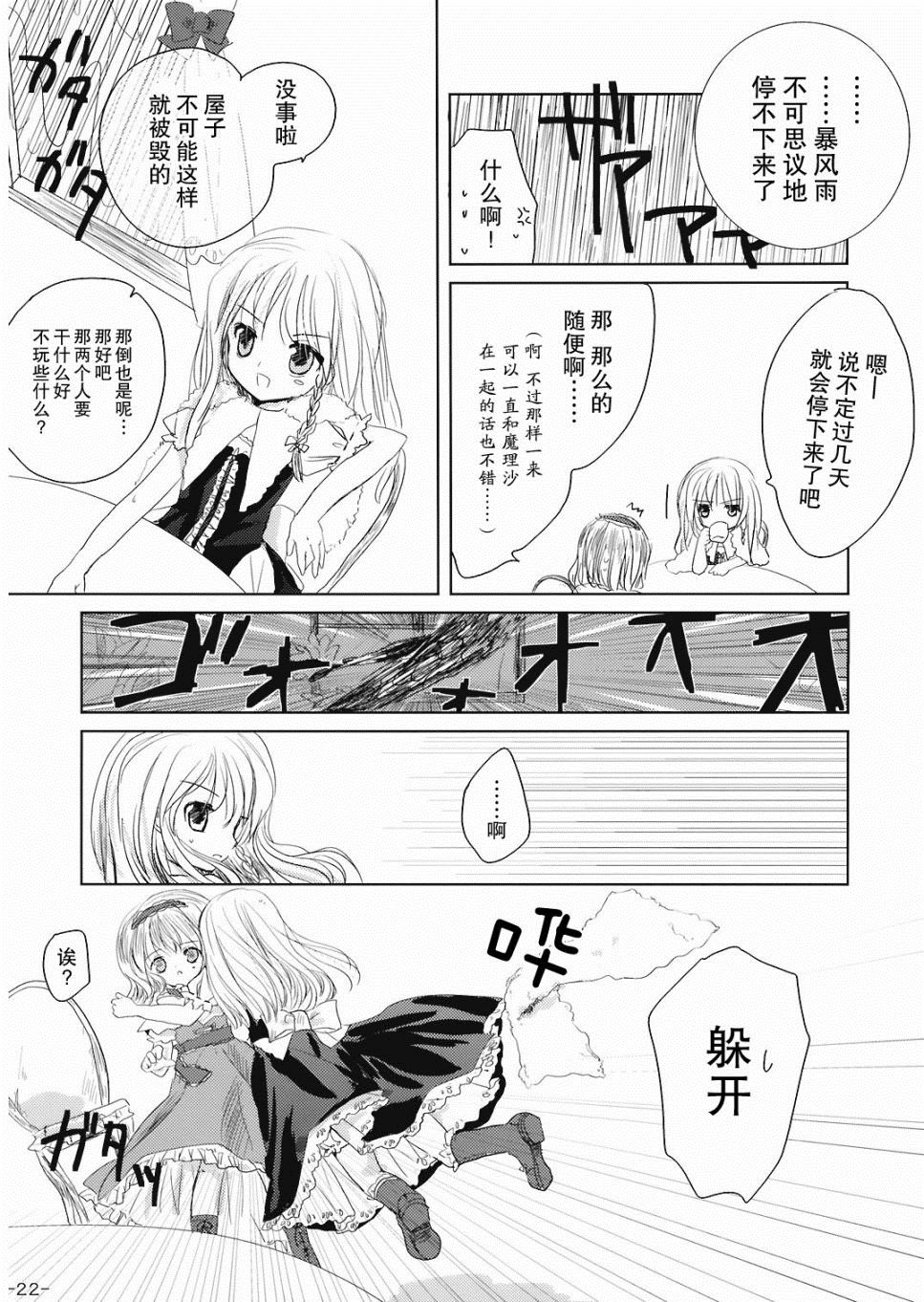 《晴天娃娃》漫画最新章节第1话 短篇免费下拉式在线观看章节第【22】张图片