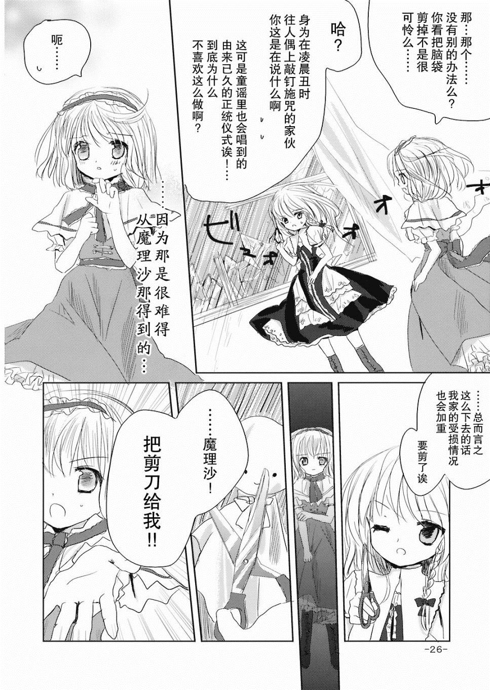 《晴天娃娃》漫画最新章节第1话 短篇免费下拉式在线观看章节第【26】张图片