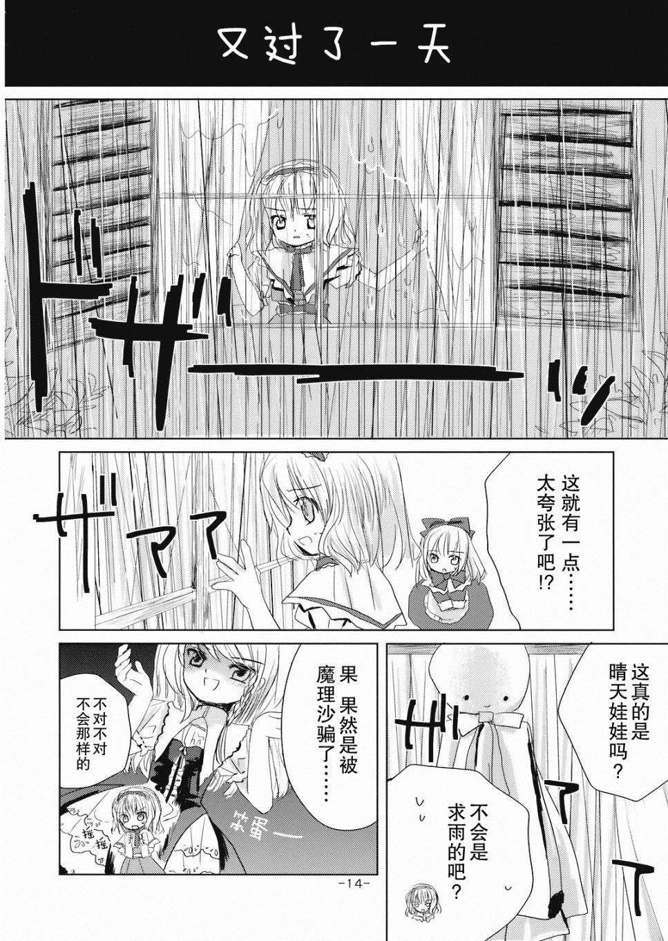 《晴天娃娃》漫画最新章节第1话 短篇免费下拉式在线观看章节第【14】张图片