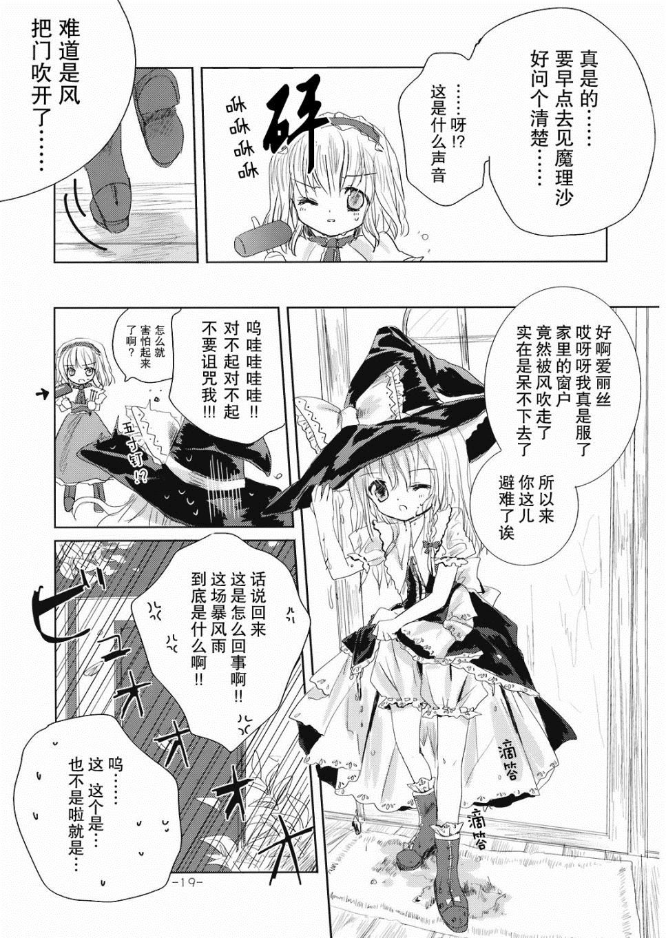 《晴天娃娃》漫画最新章节第1话 短篇免费下拉式在线观看章节第【19】张图片