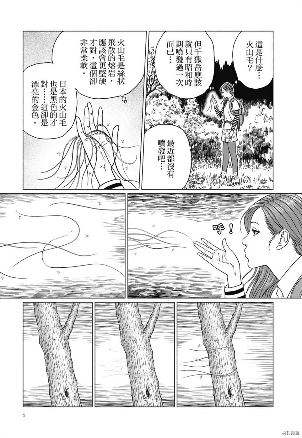 《感应》漫画最新章节第1话免费下拉式在线观看章节第【6】张图片