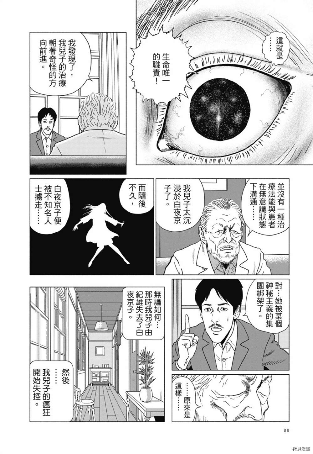 《感应》漫画最新章节第1话免费下拉式在线观看章节第【75】张图片