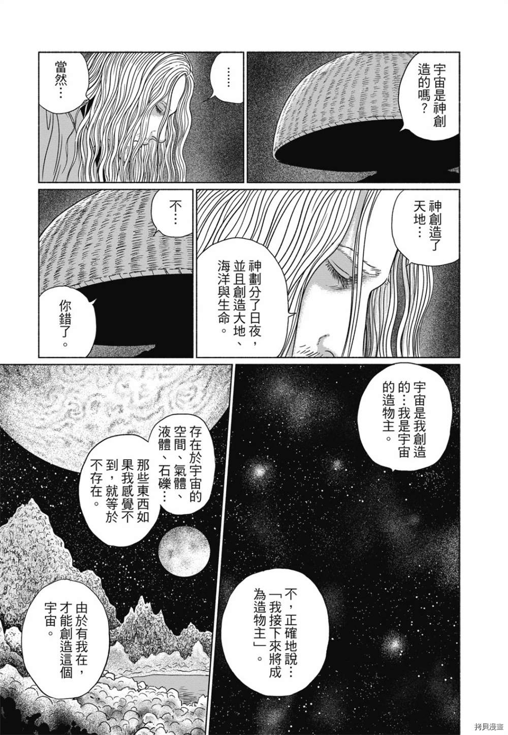 《感应》漫画最新章节第1话免费下拉式在线观看章节第【208】张图片