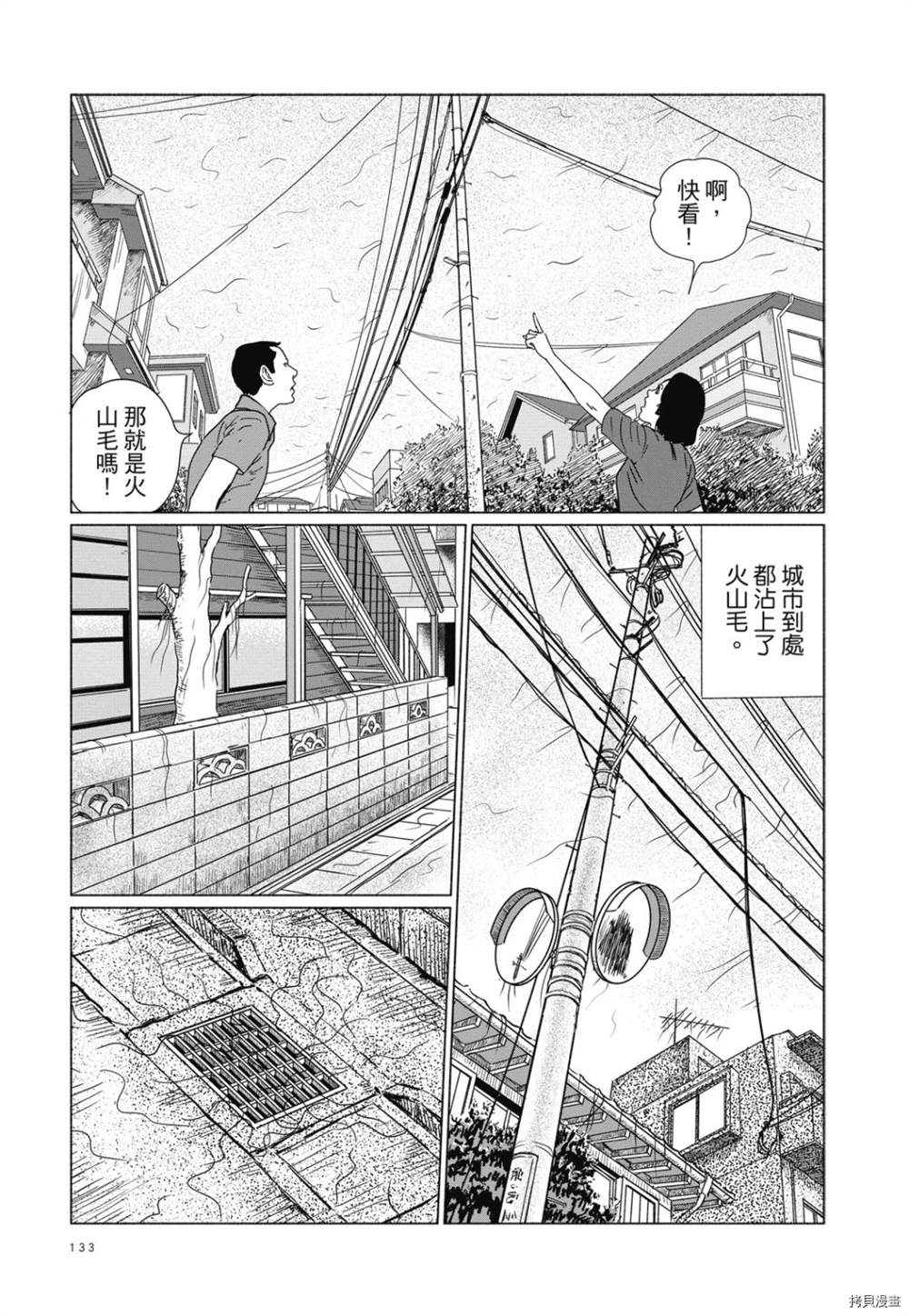 《感应》漫画最新章节第1话免费下拉式在线观看章节第【120】张图片