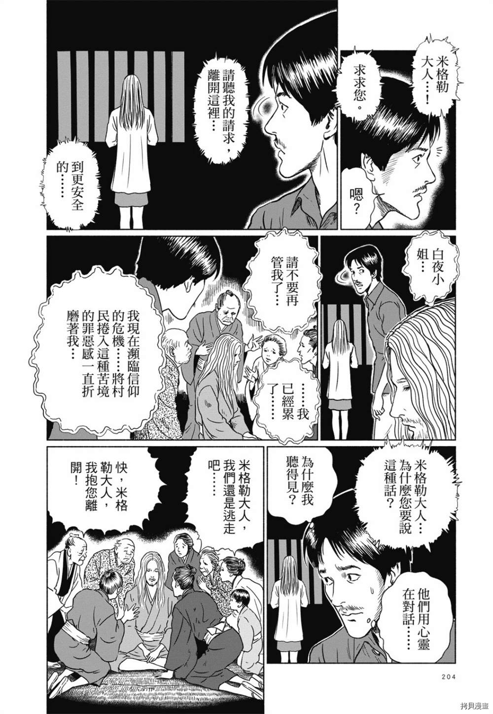 《感应》漫画最新章节第1话免费下拉式在线观看章节第【191】张图片