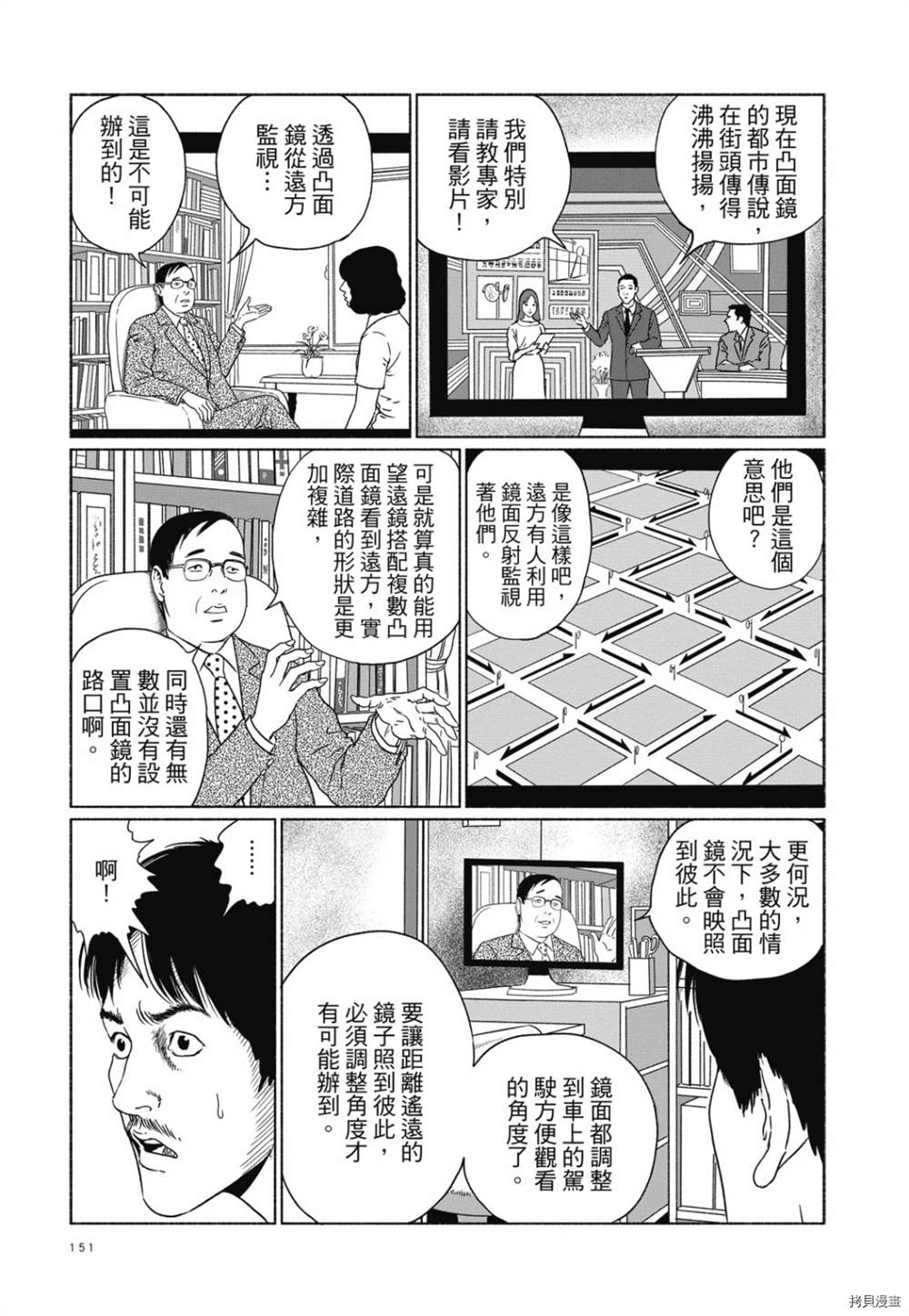 《感应》漫画最新章节第1话免费下拉式在线观看章节第【138】张图片