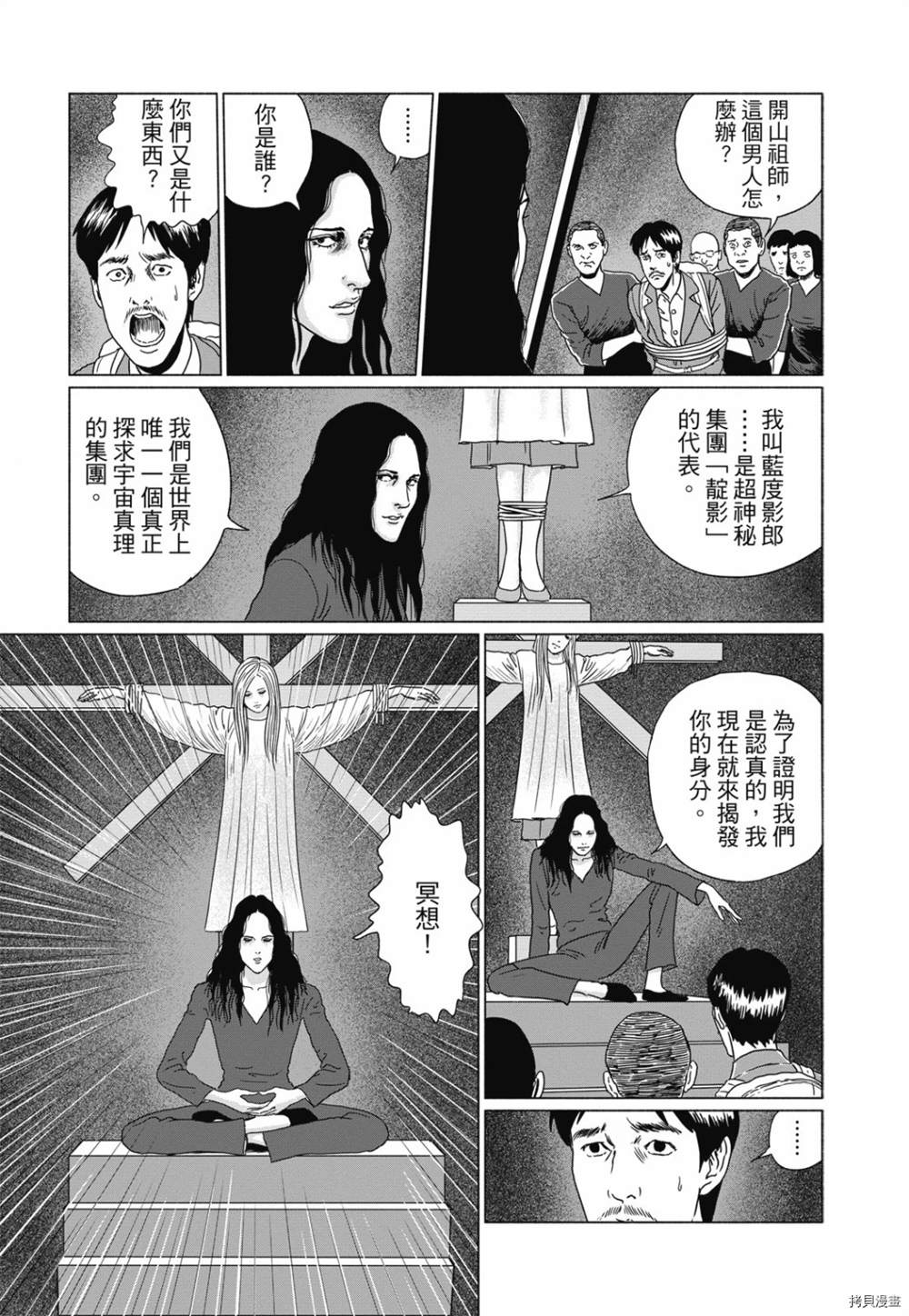 《感应》漫画最新章节第1话免费下拉式在线观看章节第【45】张图片