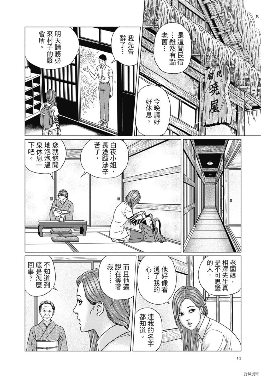 《感应》漫画最新章节第1话免费下拉式在线观看章节第【13】张图片