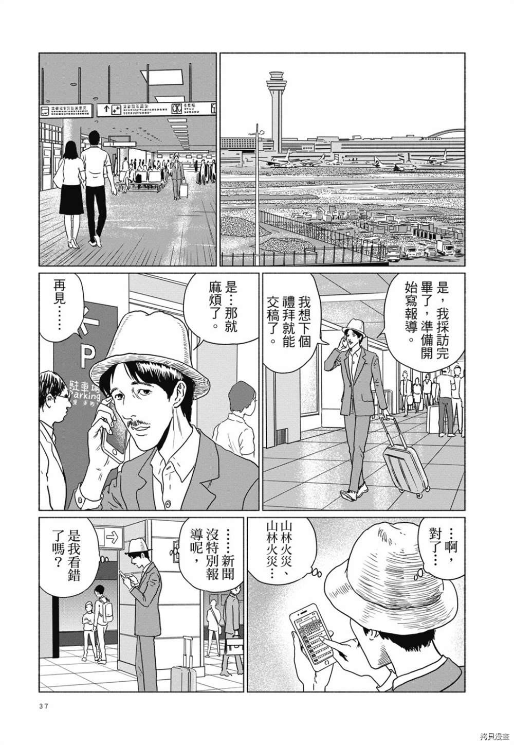 《感应》漫画最新章节第1话免费下拉式在线观看章节第【33】张图片