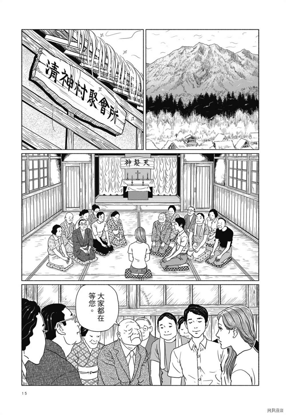 《感应》漫画最新章节第1话免费下拉式在线观看章节第【16】张图片