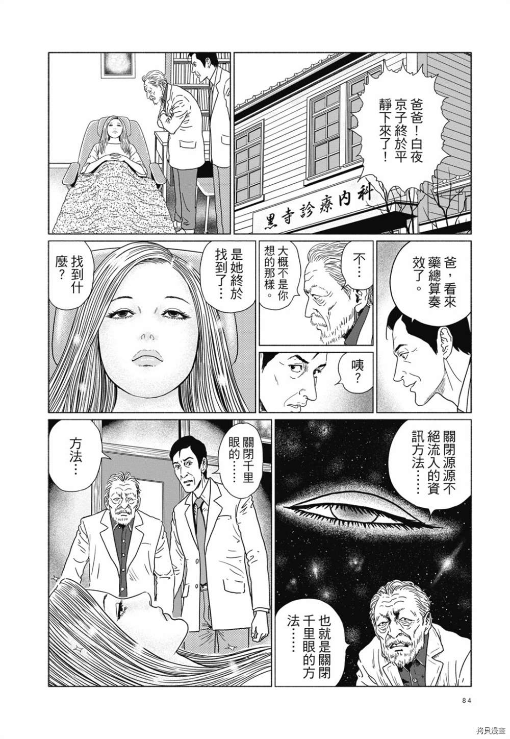 《感应》漫画最新章节第1话免费下拉式在线观看章节第【71】张图片