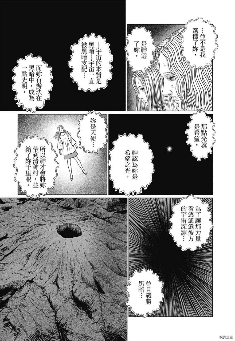 《感应》漫画最新章节第1话免费下拉式在线观看章节第【204】张图片