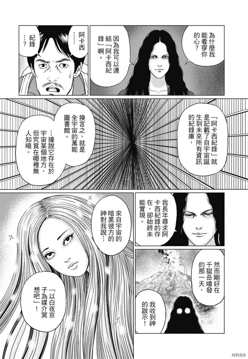 《感应》漫画最新章节第1话免费下拉式在线观看章节第【47】张图片