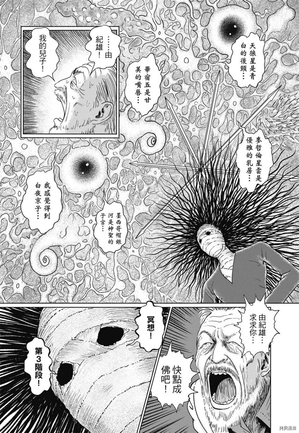 《感应》漫画最新章节第1话免费下拉式在线观看章节第【164】张图片