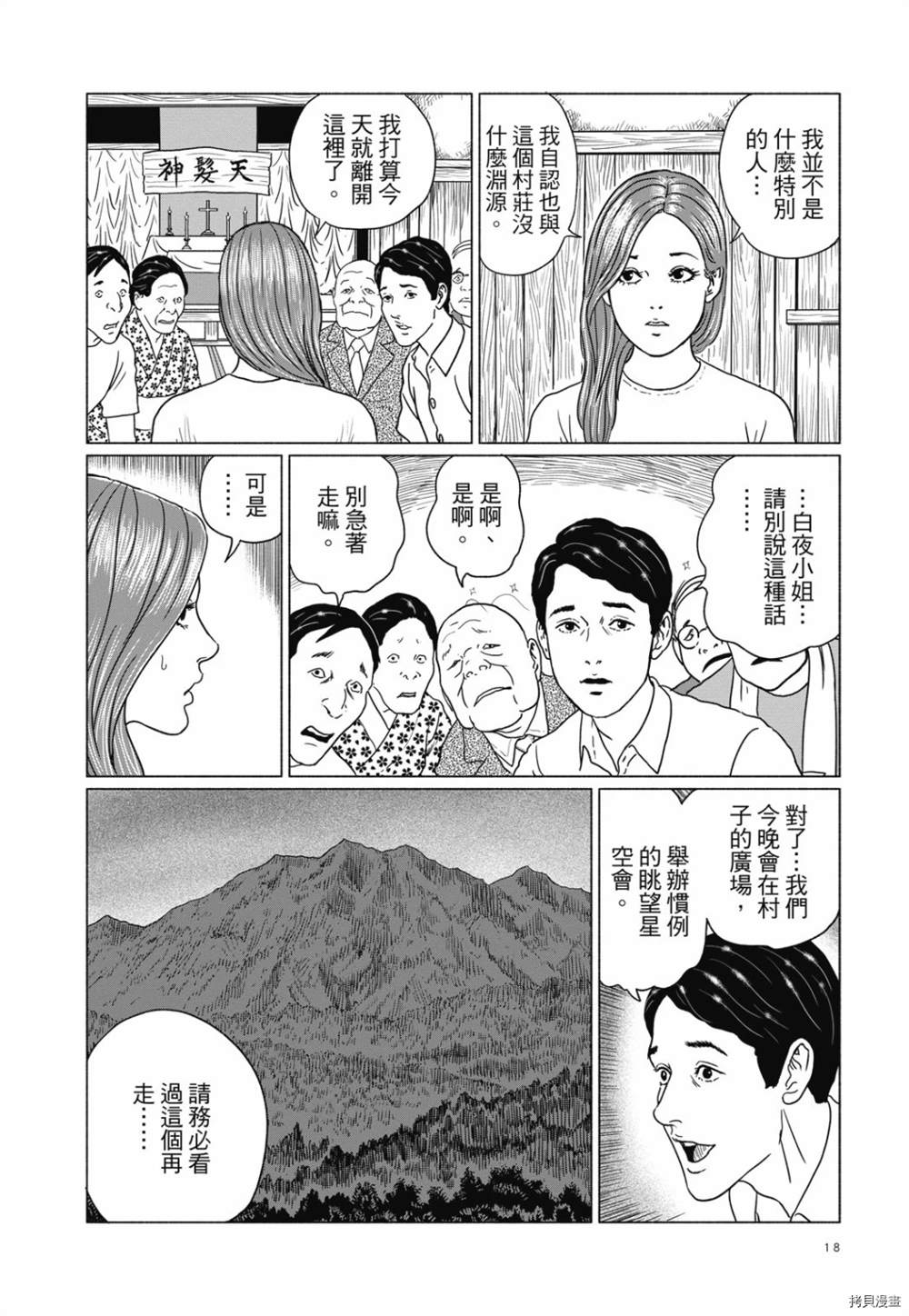 《感应》漫画最新章节第1话免费下拉式在线观看章节第【19】张图片