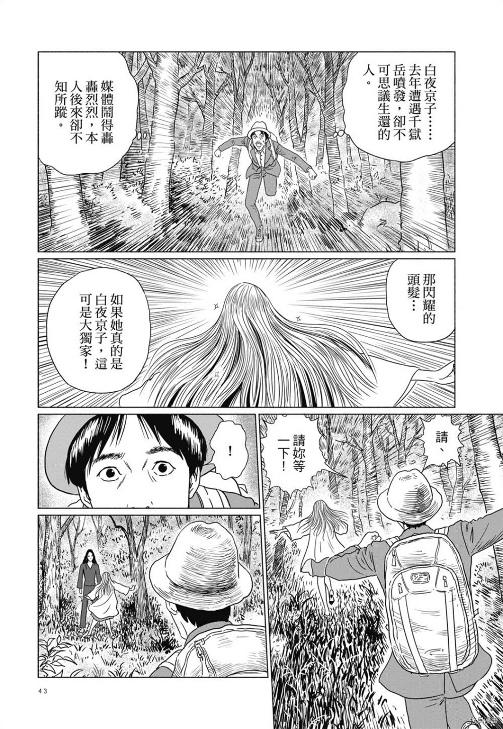 《感应》漫画最新章节第1话免费下拉式在线观看章节第【39】张图片