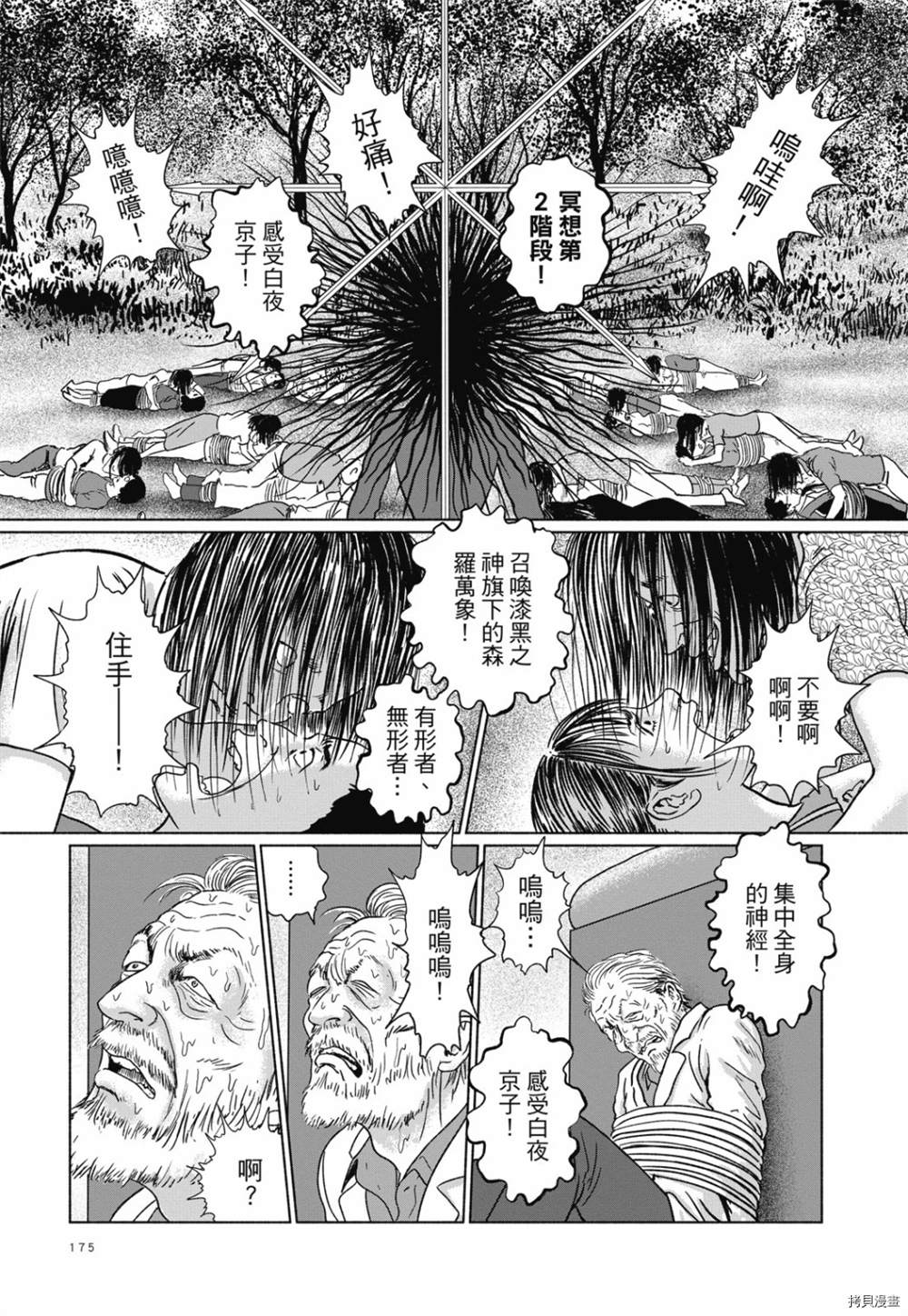 《感应》漫画最新章节第1话免费下拉式在线观看章节第【162】张图片