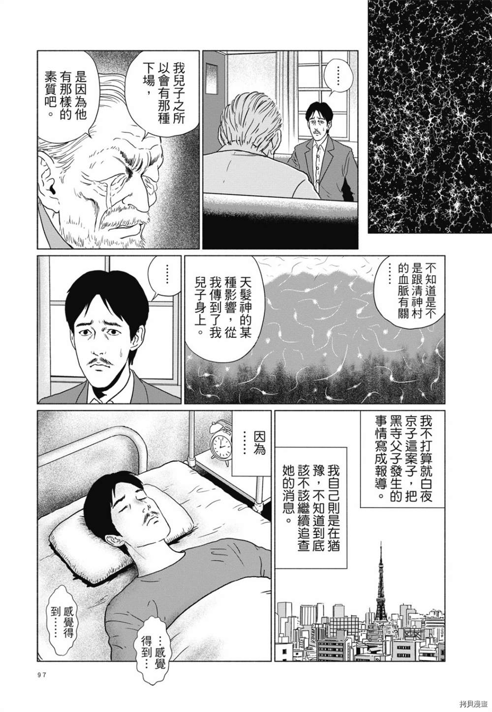 《感应》漫画最新章节第1话免费下拉式在线观看章节第【84】张图片