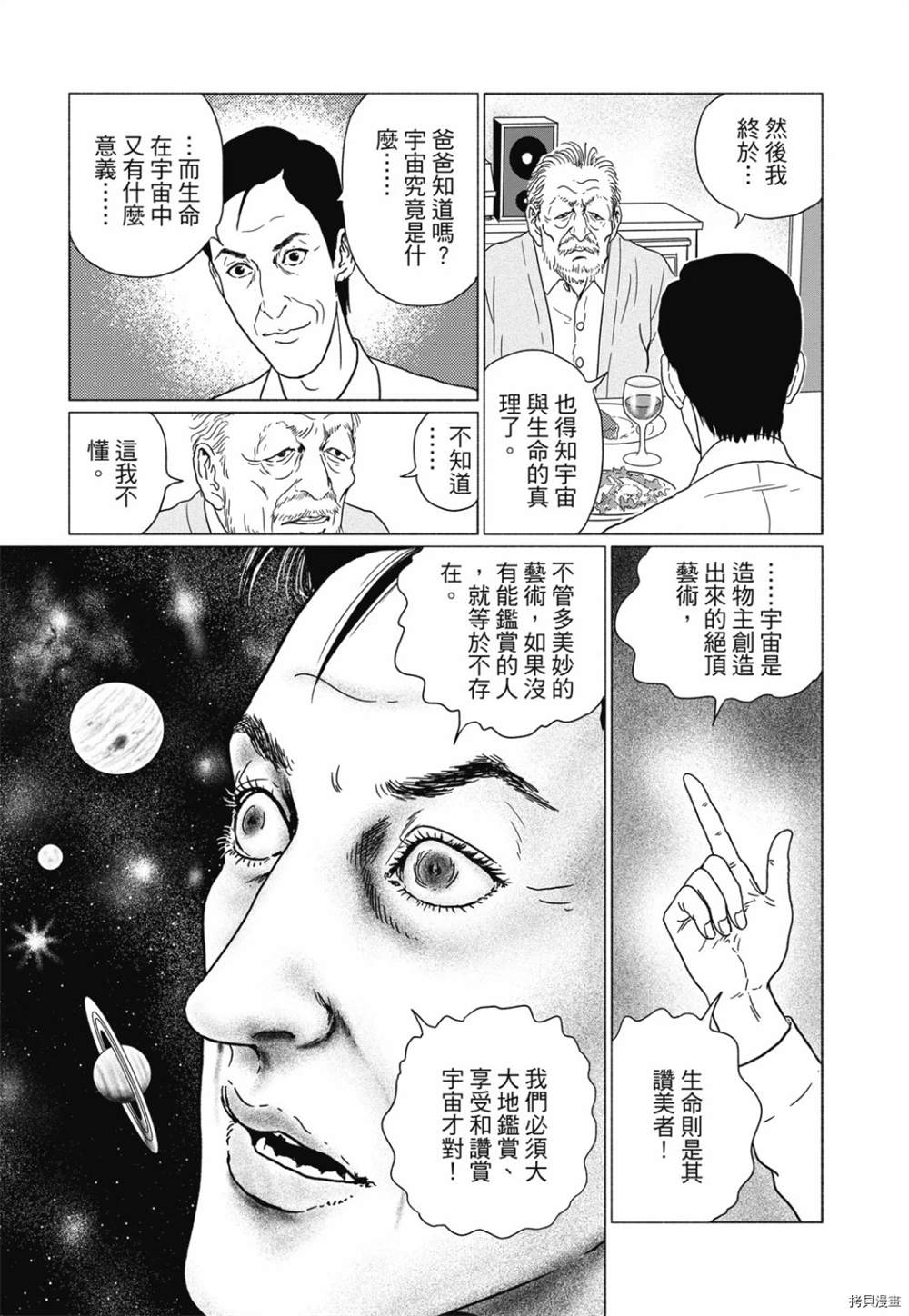 《感应》漫画最新章节第1话免费下拉式在线观看章节第【74】张图片