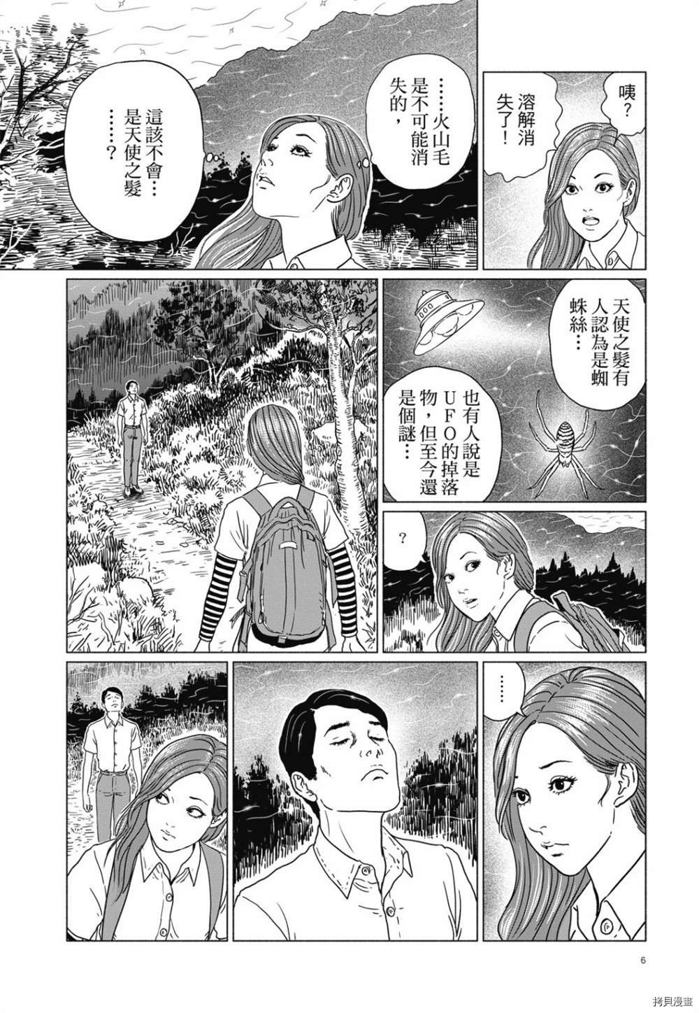 《感应》漫画最新章节第1话免费下拉式在线观看章节第【7】张图片