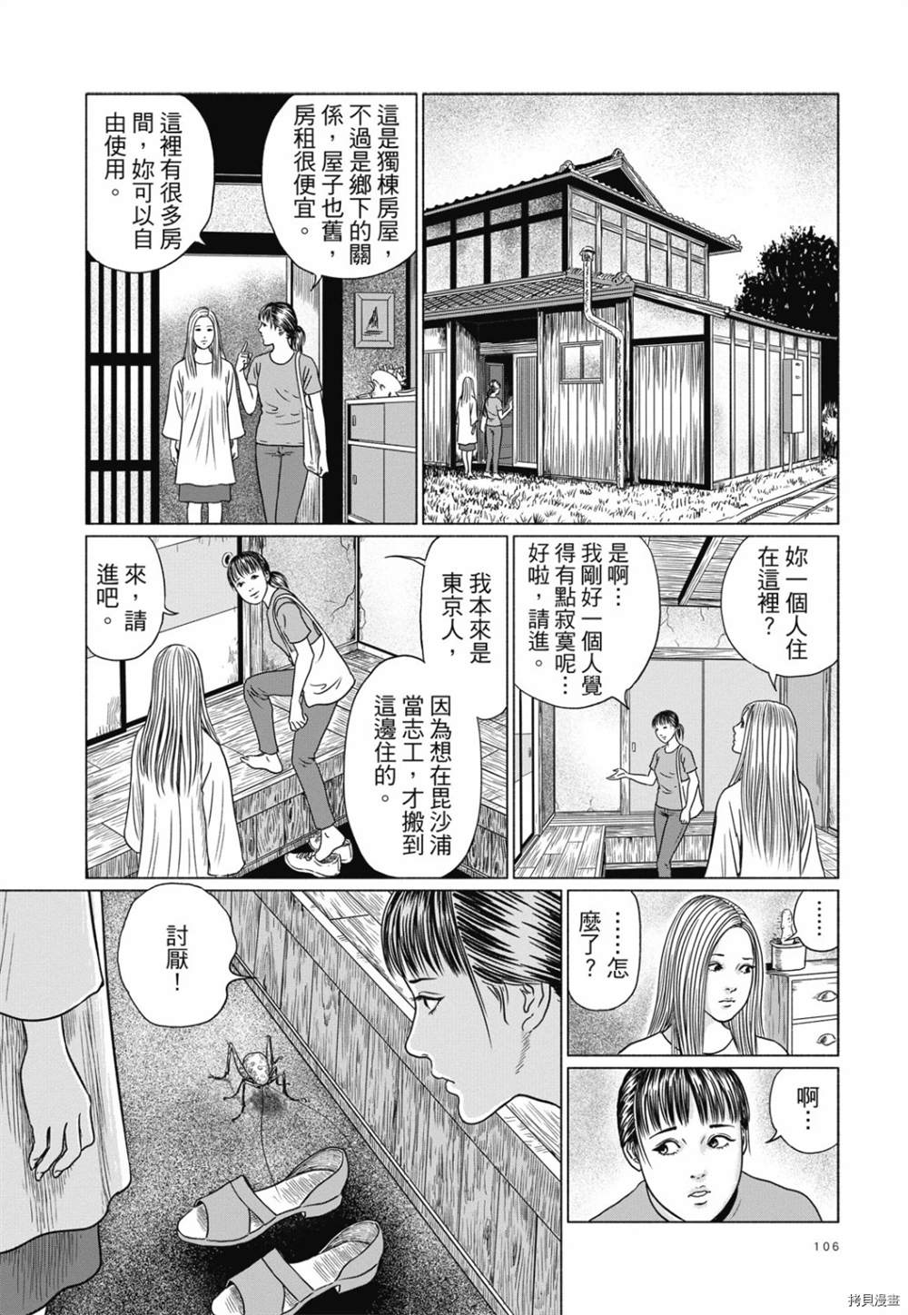 《感应》漫画最新章节第1话免费下拉式在线观看章节第【93】张图片