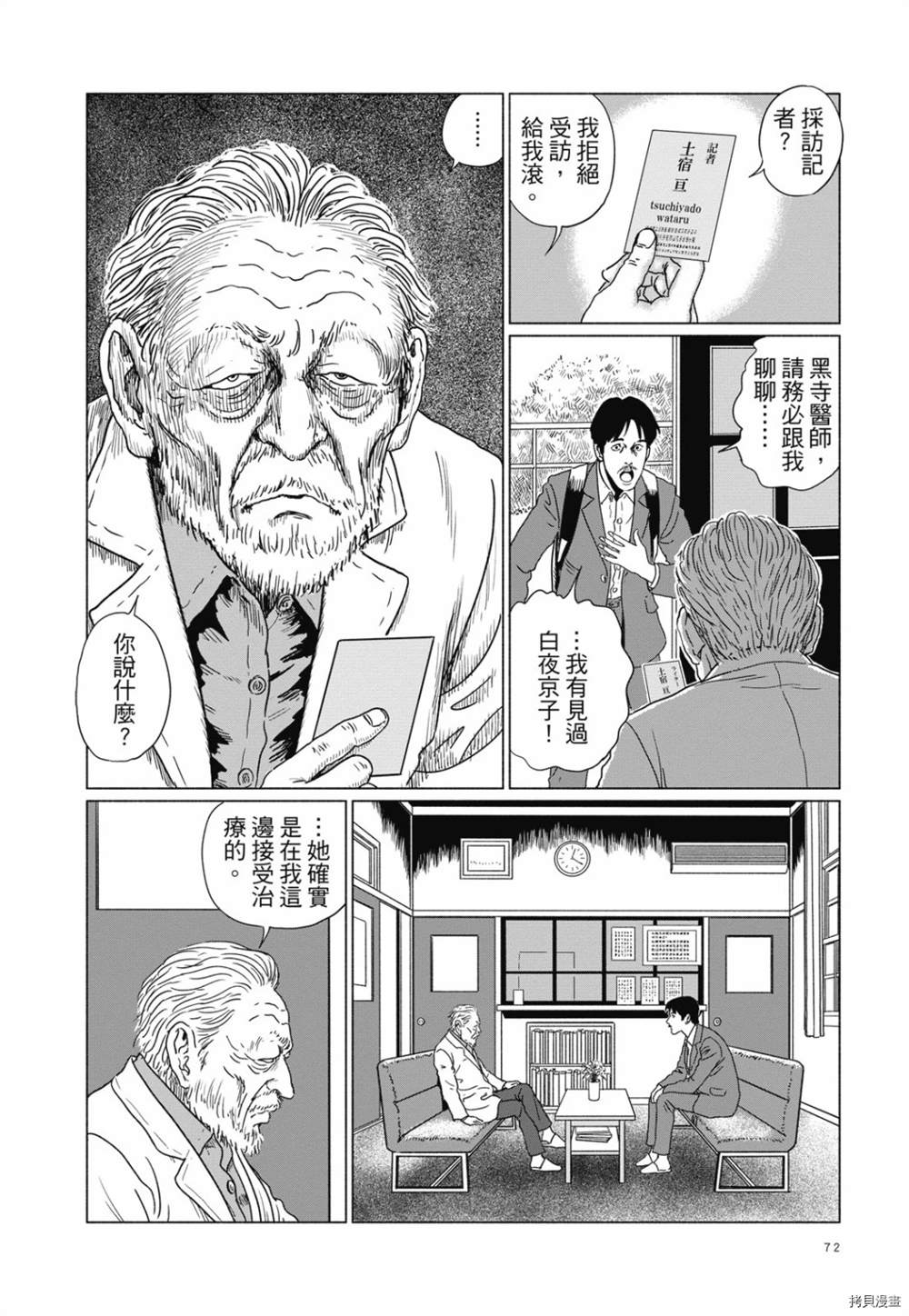 《感应》漫画最新章节第1话免费下拉式在线观看章节第【68】张图片