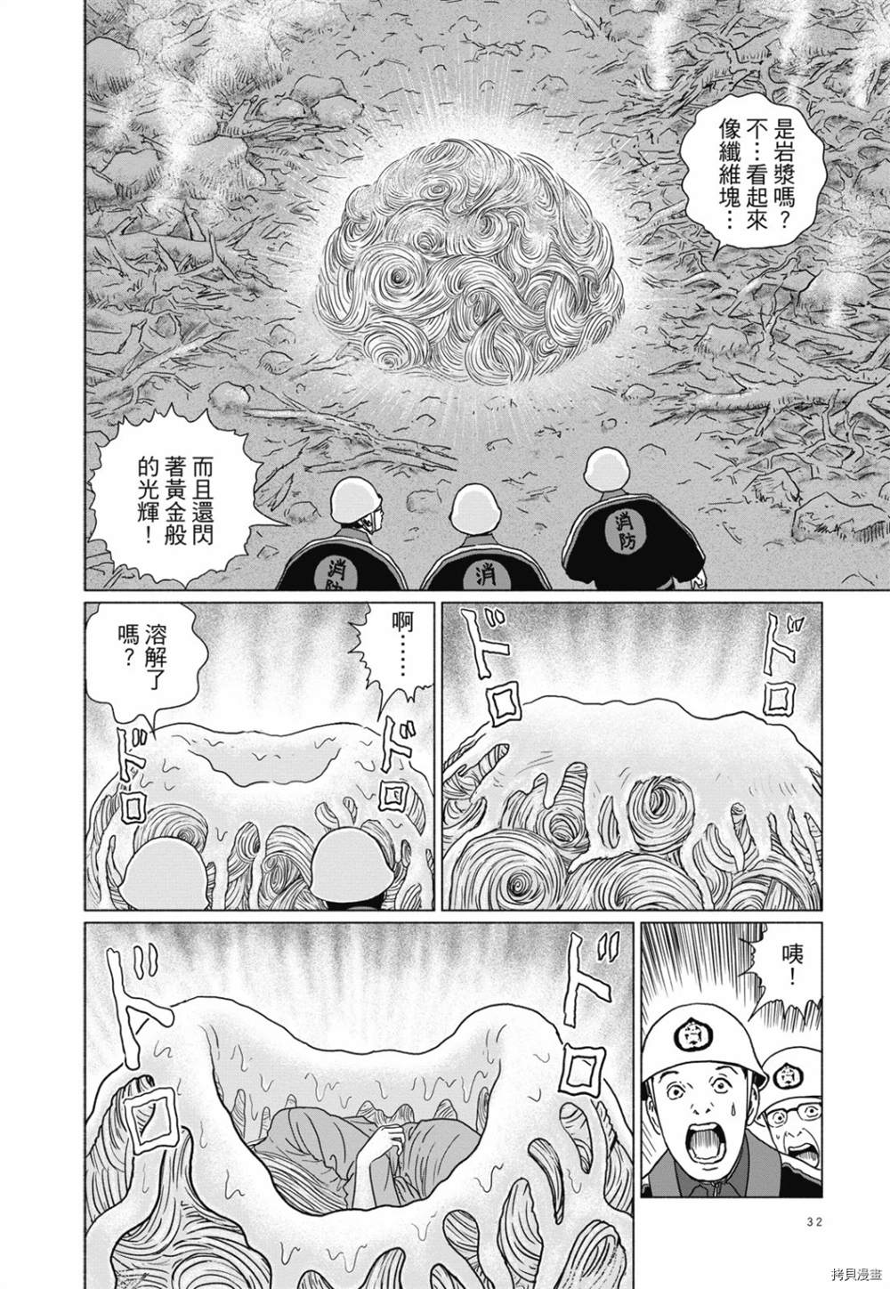 《感应》漫画最新章节第1话免费下拉式在线观看章节第【28】张图片