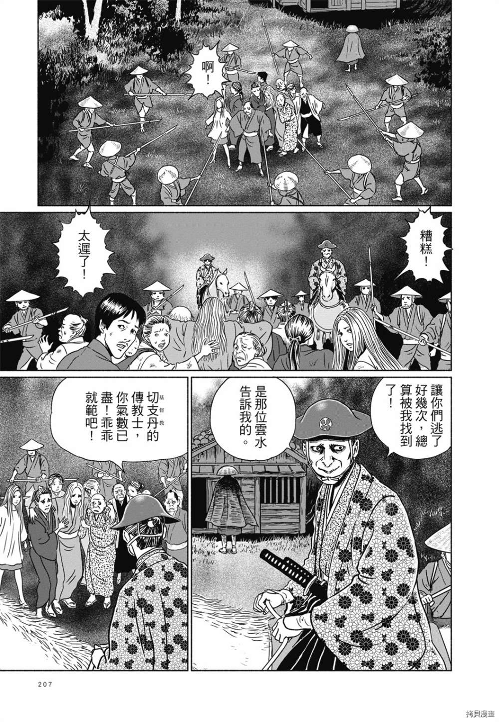 《感应》漫画最新章节第1话免费下拉式在线观看章节第【194】张图片