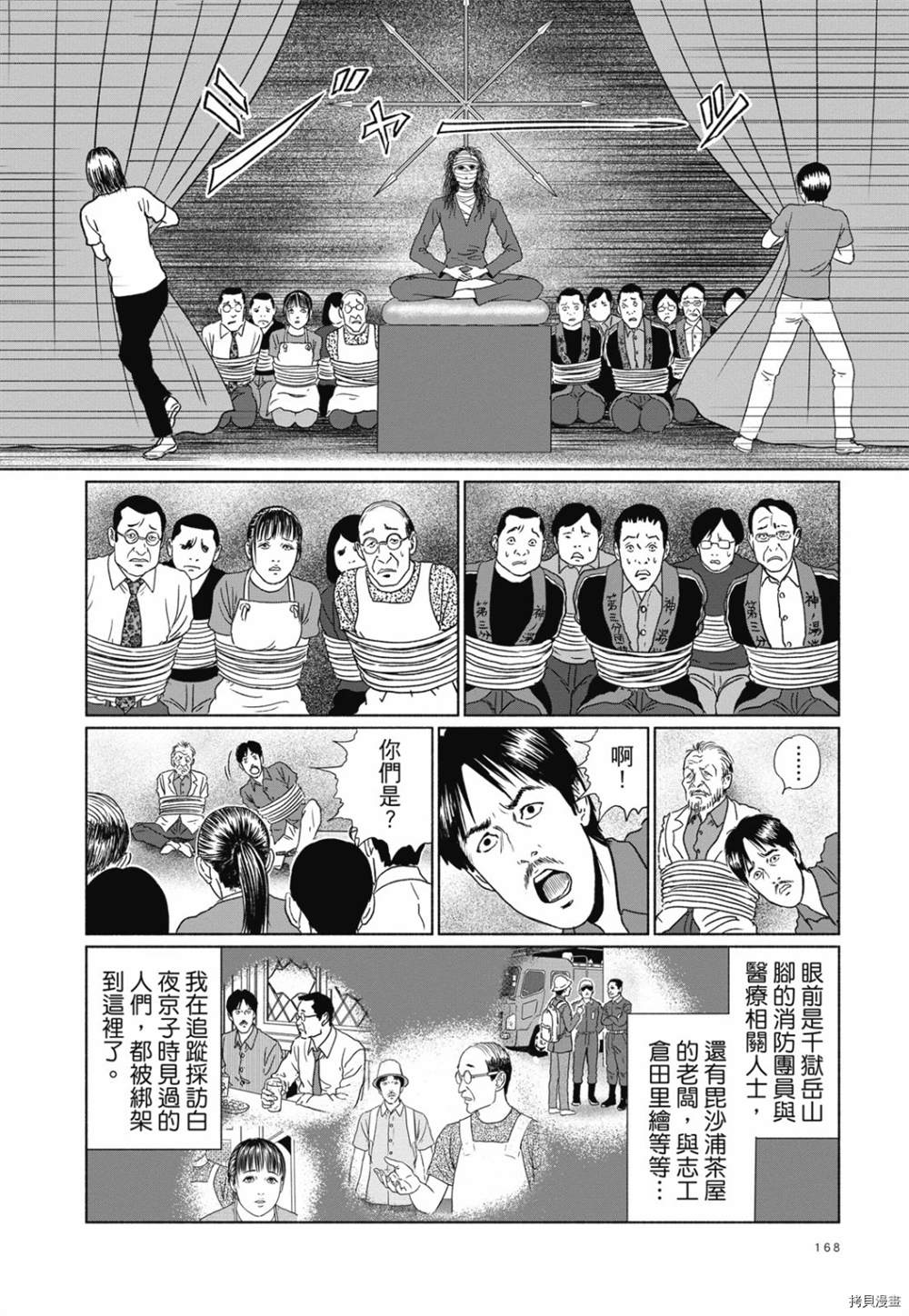 《感应》漫画最新章节第1话免费下拉式在线观看章节第【155】张图片