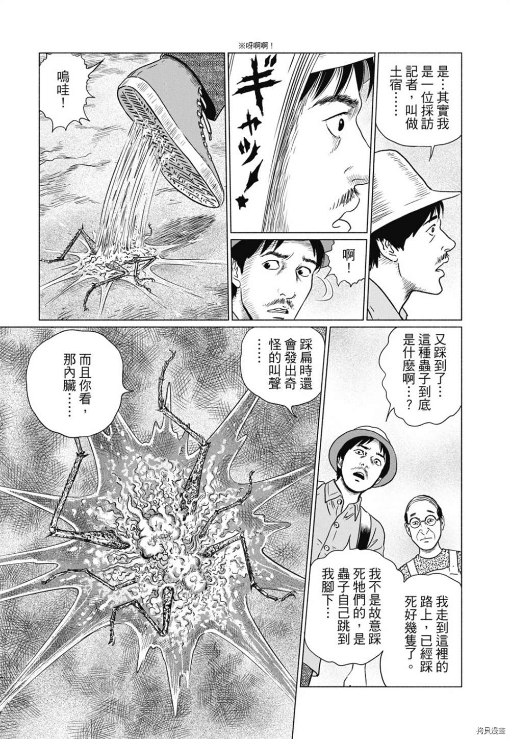 《感应》漫画最新章节第1话免费下拉式在线观看章节第【104】张图片