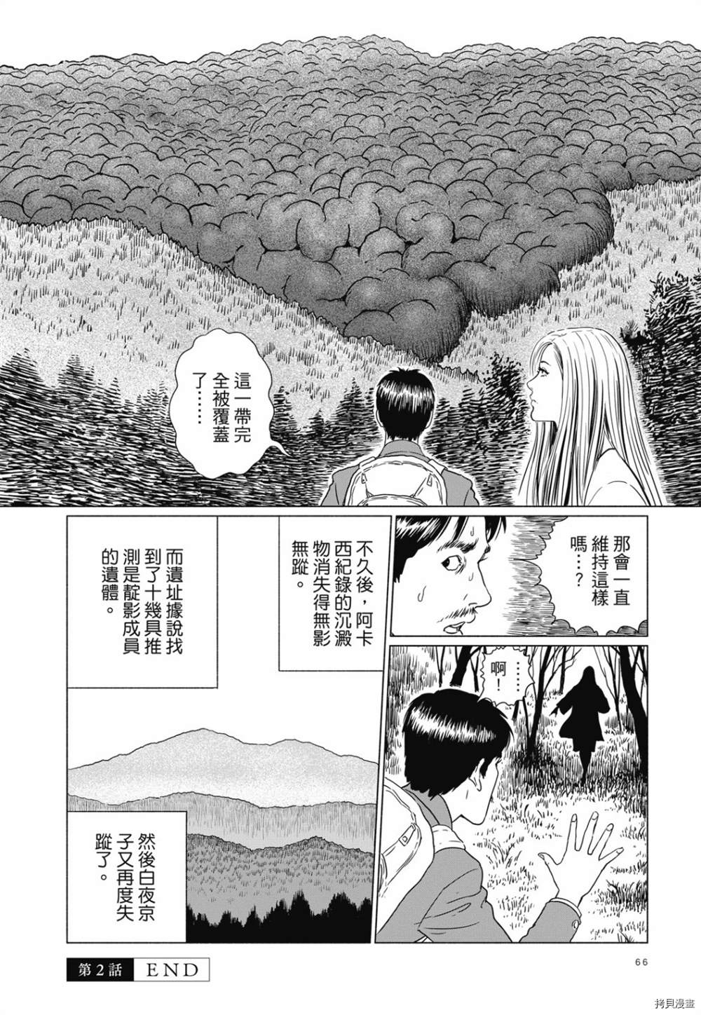 《感应》漫画最新章节第1话免费下拉式在线观看章节第【62】张图片